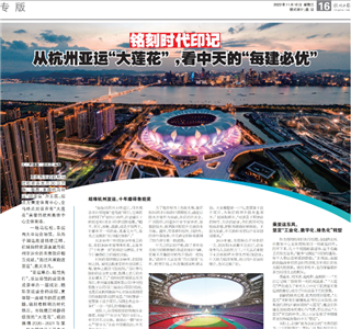 《铭刻时代印记：从杭州“大莲花”，看尊龙凯时的每建必优》——杭州日报专版